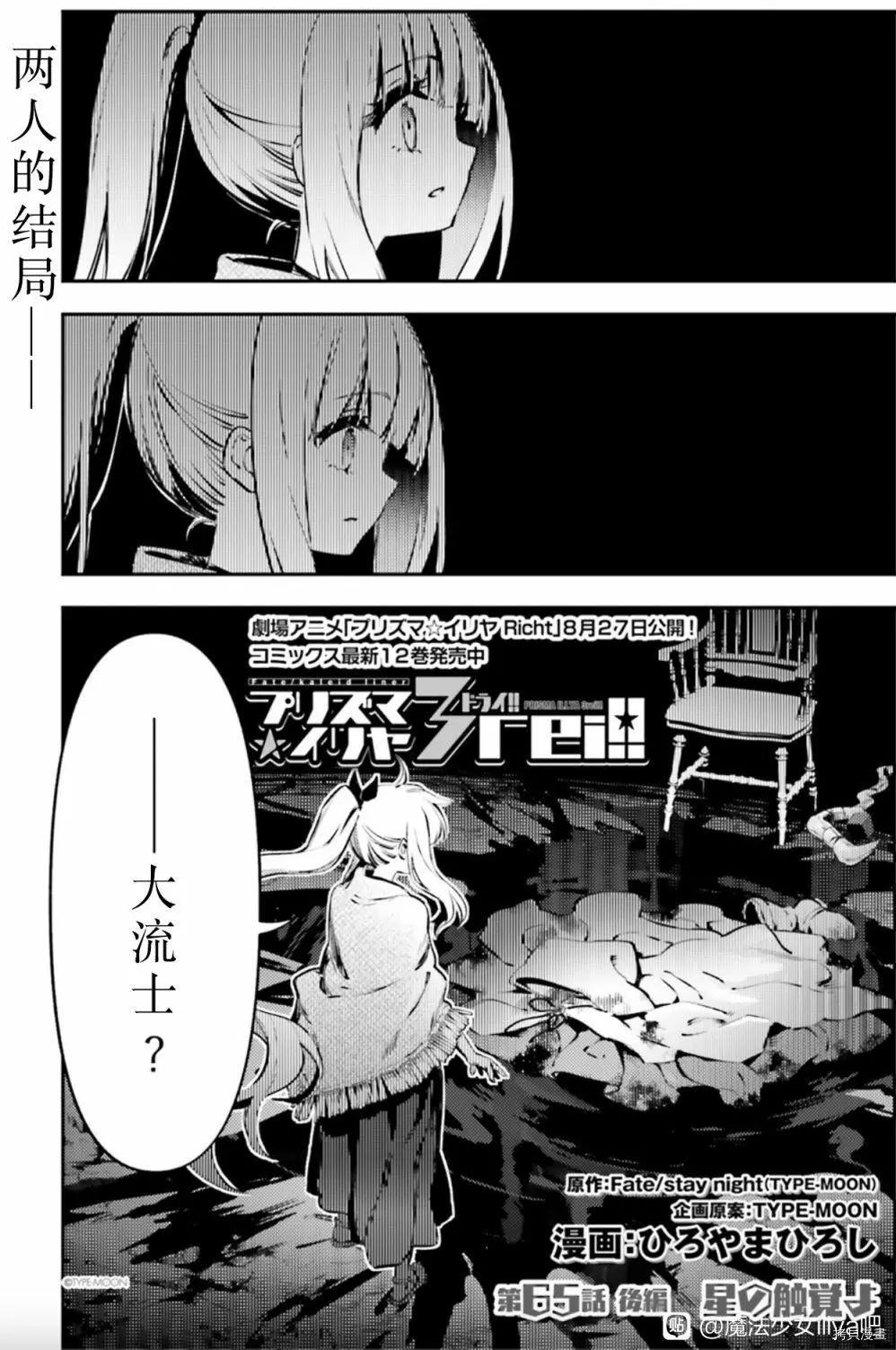 《魔法少女伊莉雅3rei》第85话 第1页