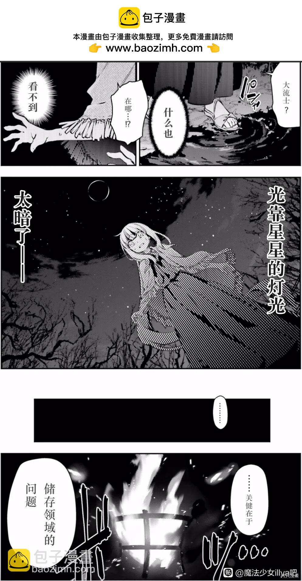 《魔法少女伊莉雅3rei》第85话 第2页