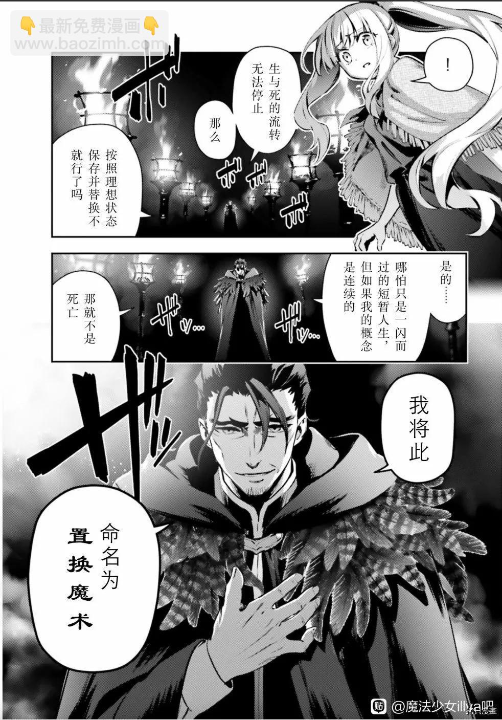 《魔法少女伊莉雅3rei》第85话 第3页