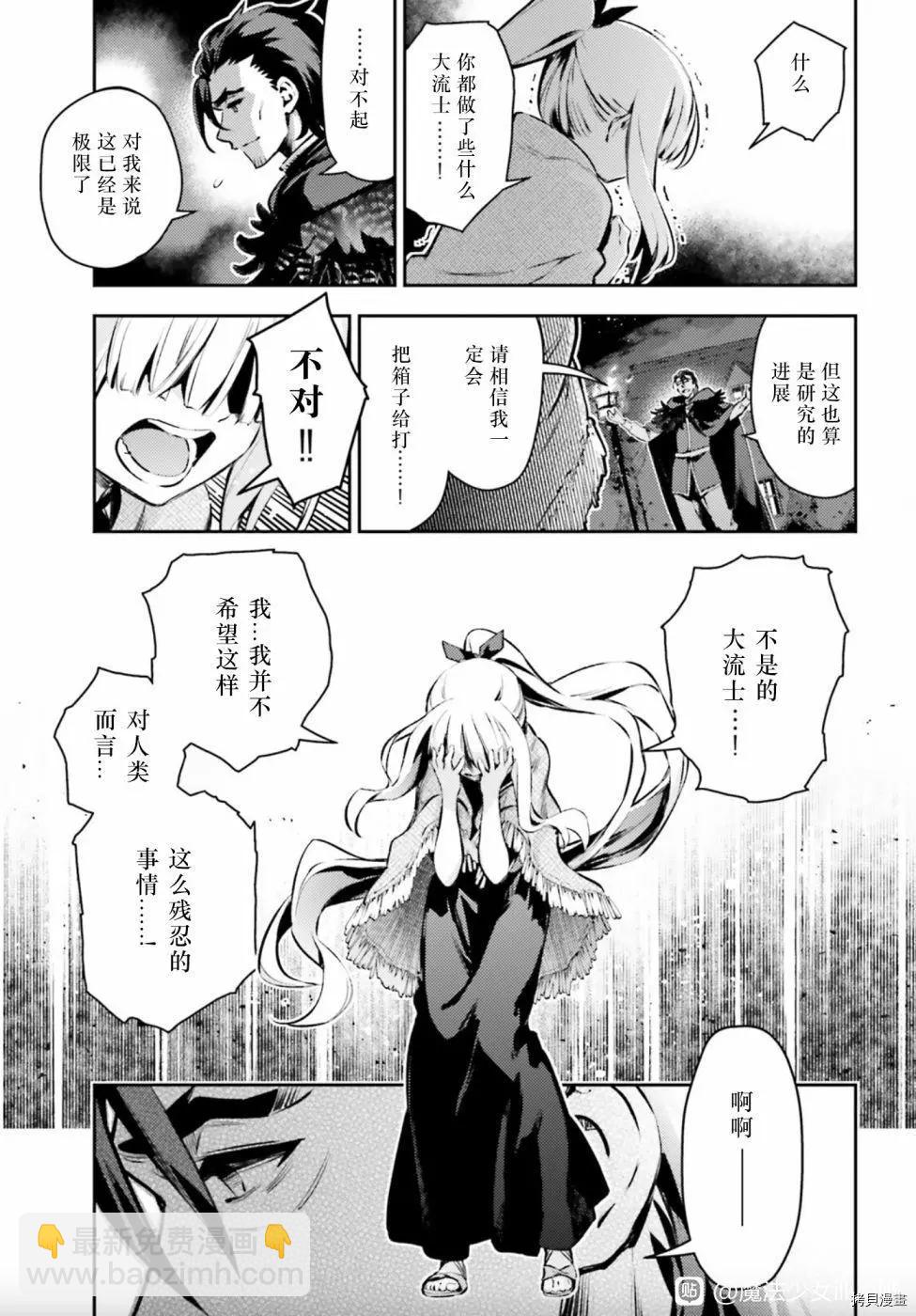 《魔法少女伊莉雅3rei》第85话 第5页