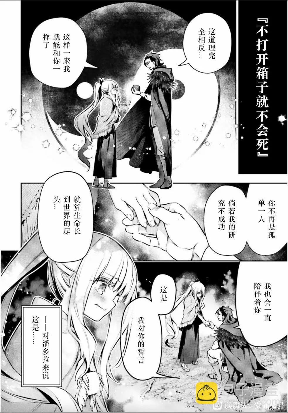 《魔法少女伊莉雅3rei》第85话 第6页