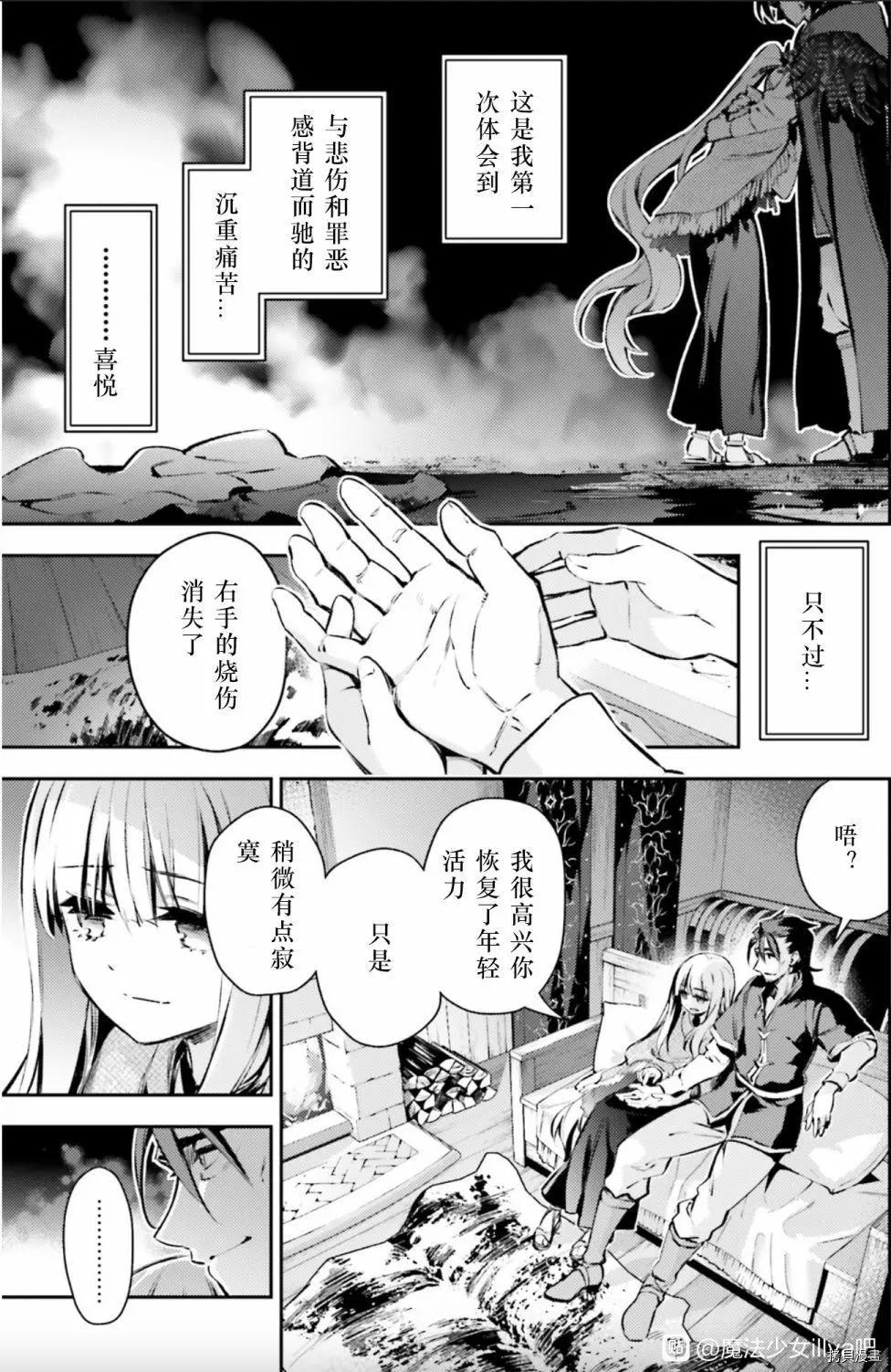 《魔法少女伊莉雅3rei》第85话 第7页