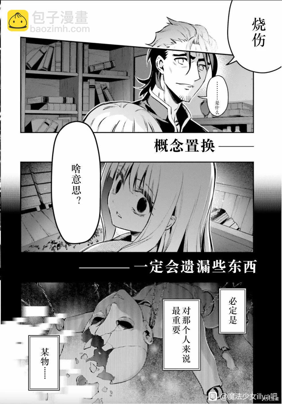《魔法少女伊莉雅3rei》第85话 第8页