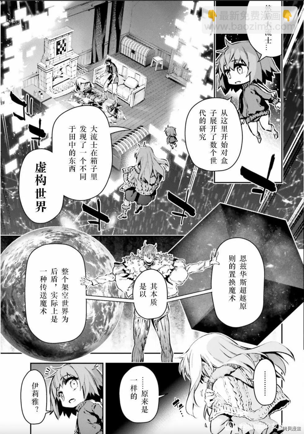 《魔法少女伊莉雅3rei》第85话 第9页