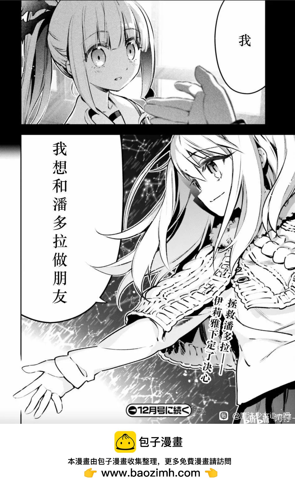 《魔法少女伊莉雅3rei》第86话 第10页