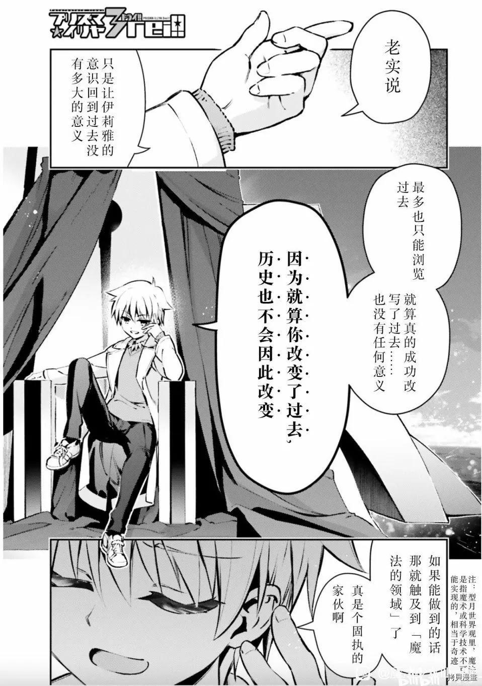 《魔法少女伊莉雅3rei》第86话 第1页