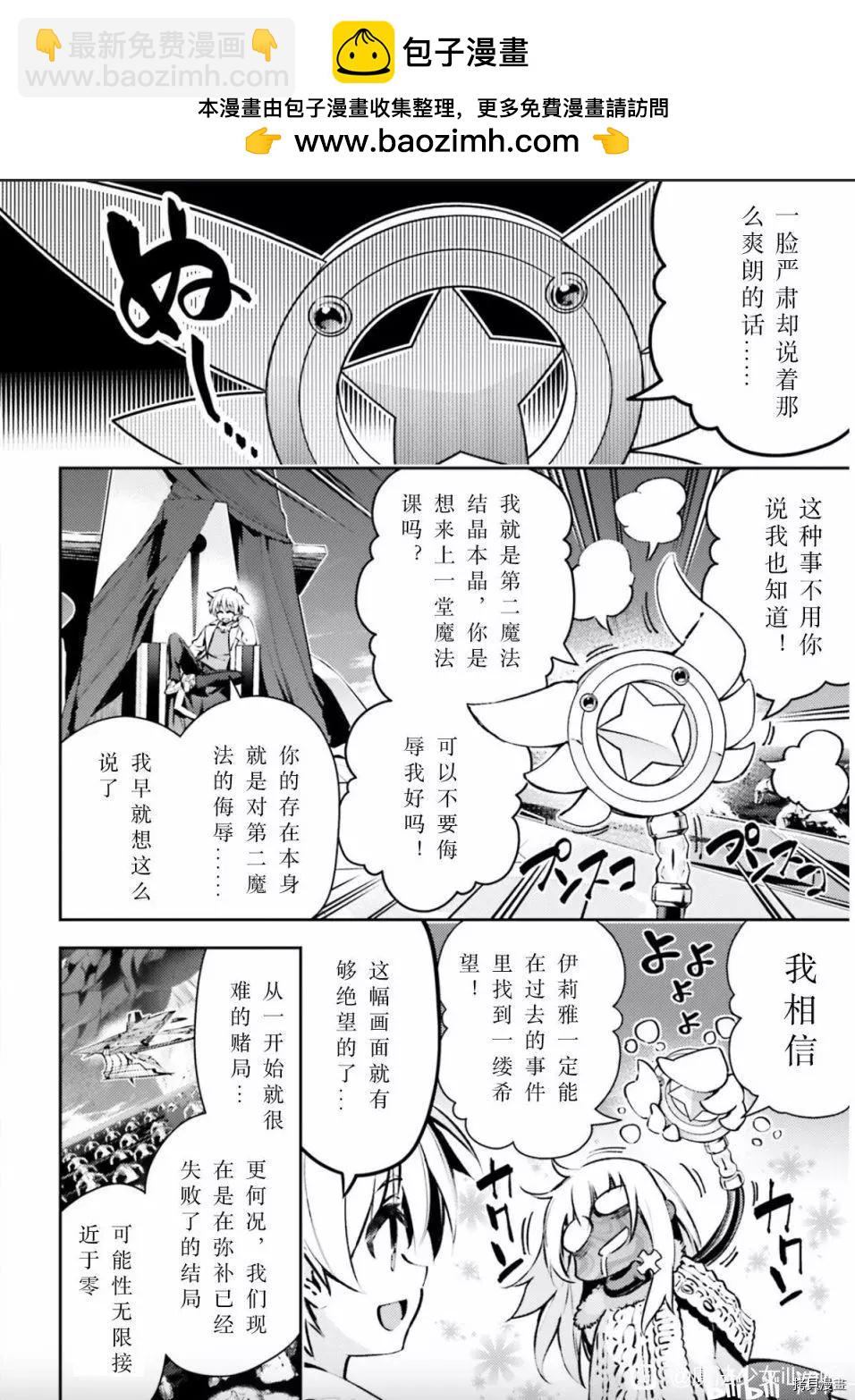 《魔法少女伊莉雅3rei》第86话 第2页