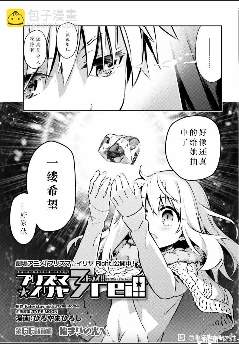 《魔法少女伊莉雅3rei》第86话 第3页