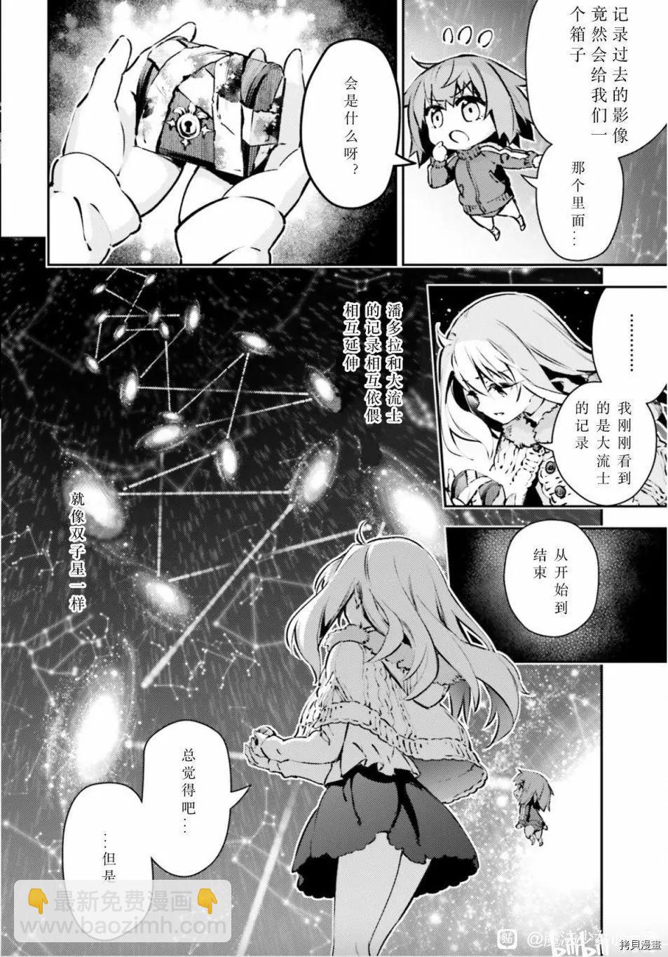 《魔法少女伊莉雅3rei》第86话 第4页