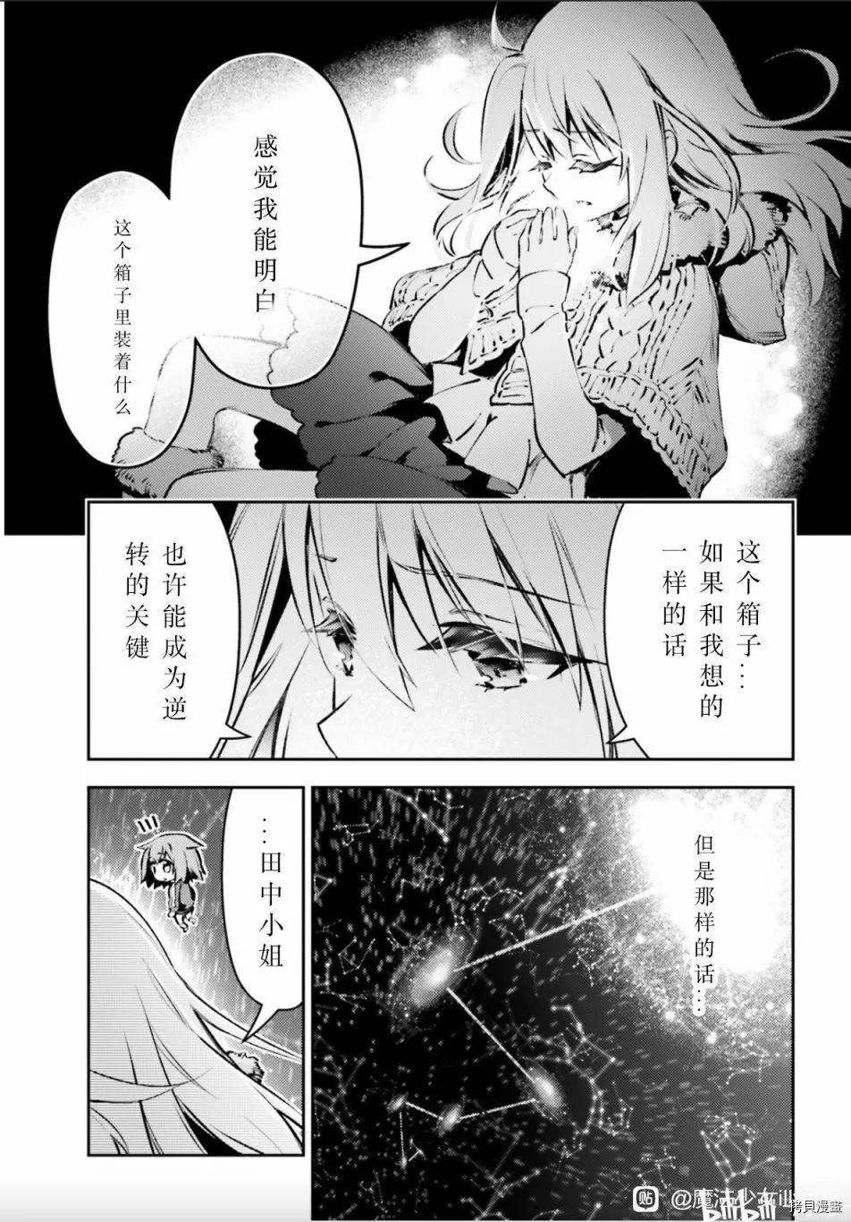 《魔法少女伊莉雅3rei》第86话 第5页