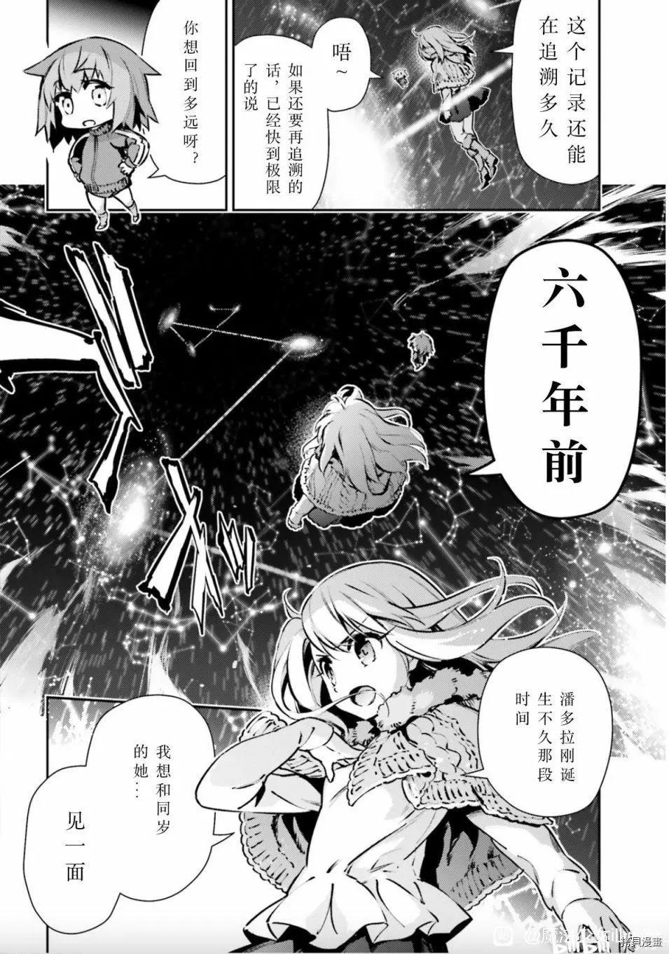 《魔法少女伊莉雅3rei》第86话 第6页
