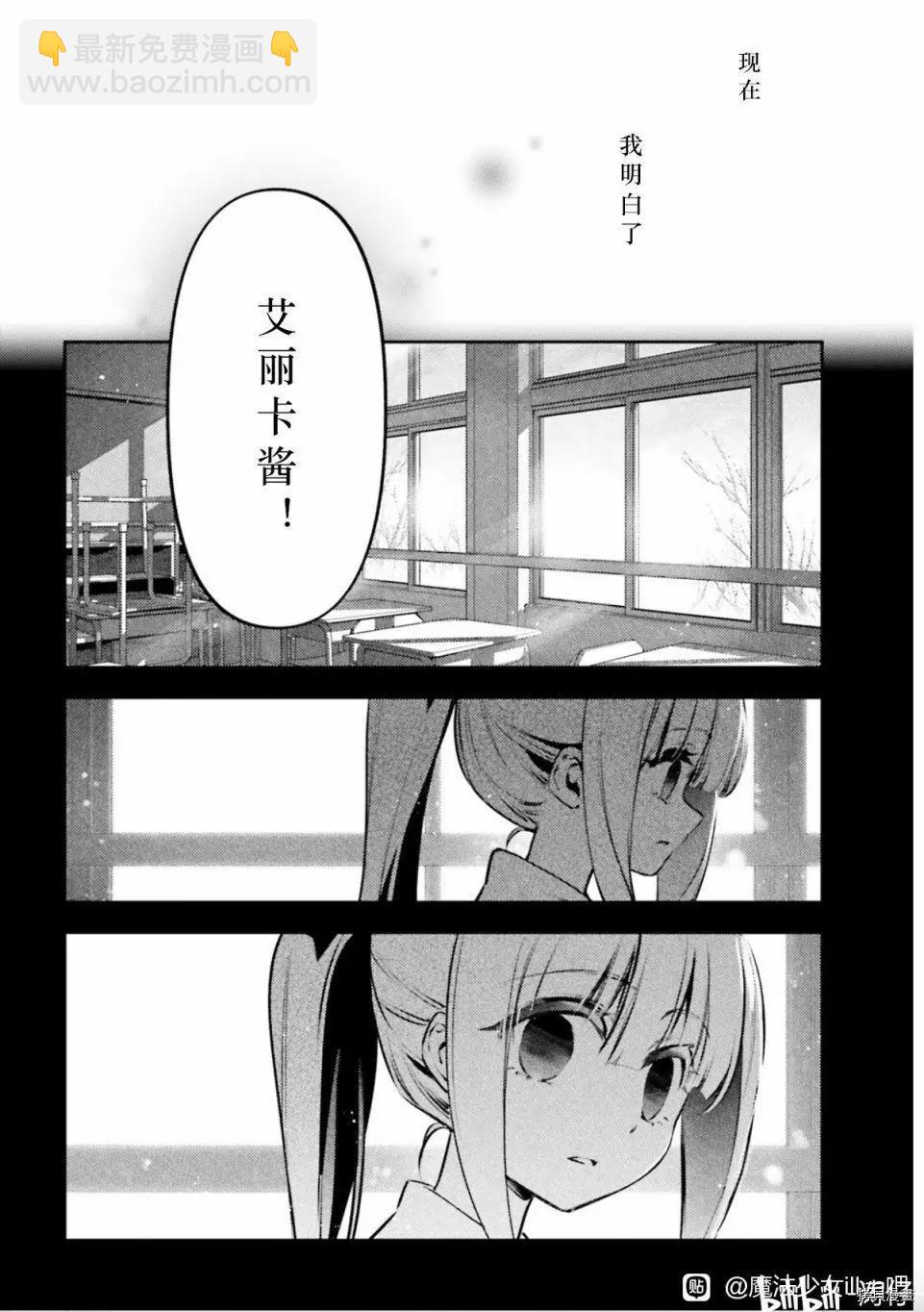 《魔法少女伊莉雅3rei》第86话 第8页