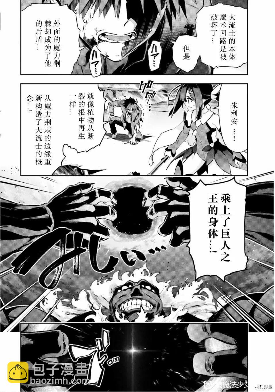 《魔法少女伊莉雅3rei》第88话 第10页