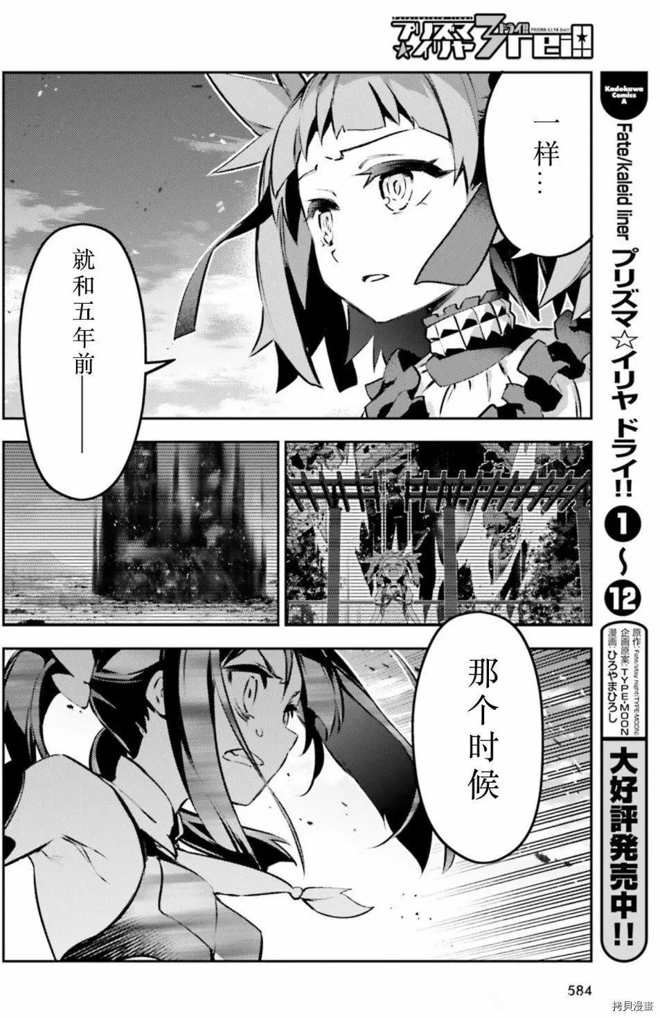 《魔法少女伊莉雅3rei》第88话 第12页