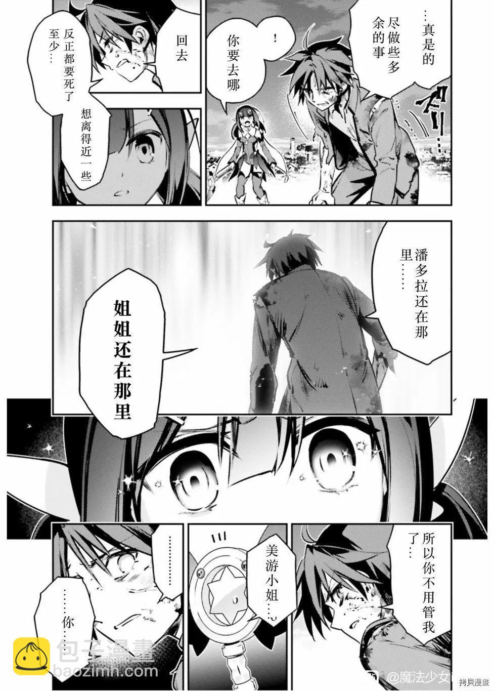 《魔法少女伊莉雅3rei》第88话 第15页