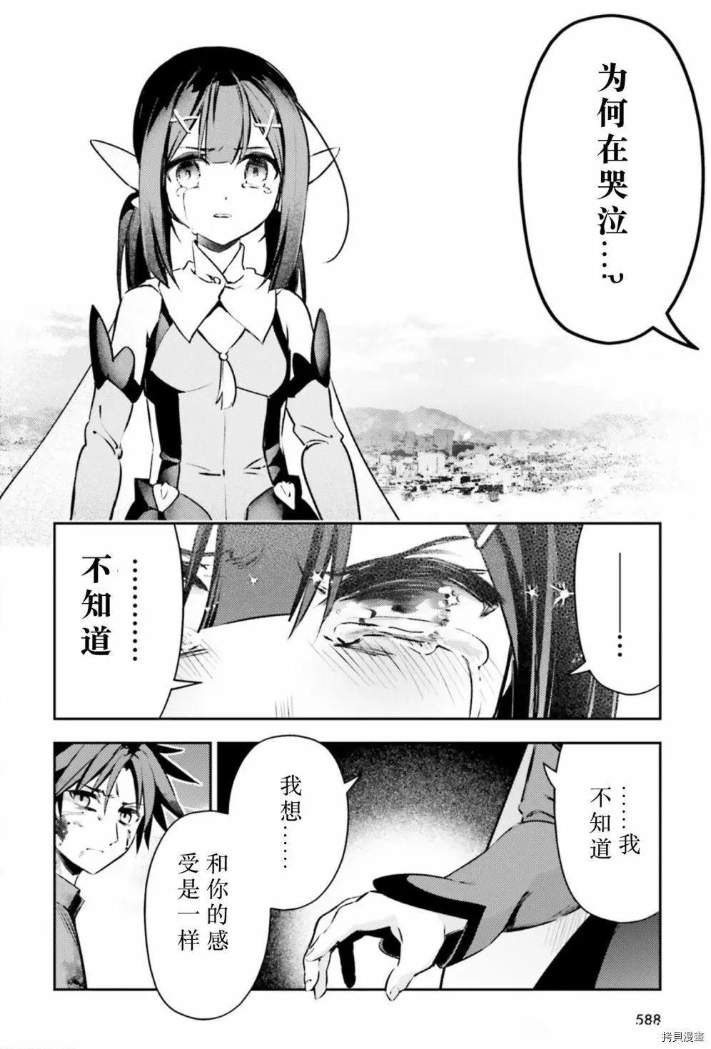 《魔法少女伊莉雅3rei》第88话 第16页