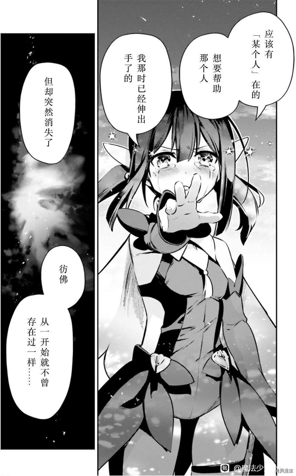 《魔法少女伊莉雅3rei》第88话 第18页