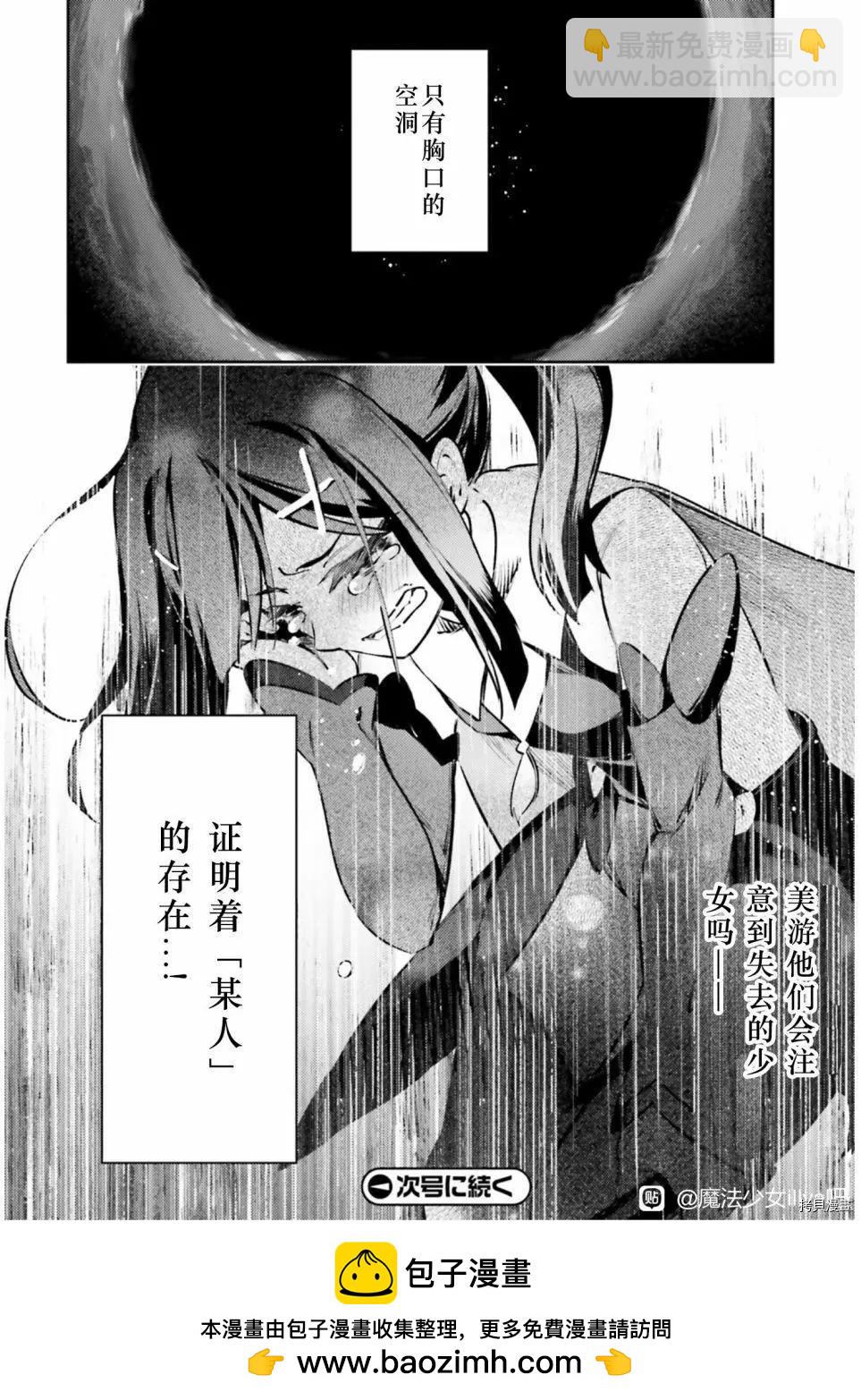 《魔法少女伊莉雅3rei》第88话 第20页