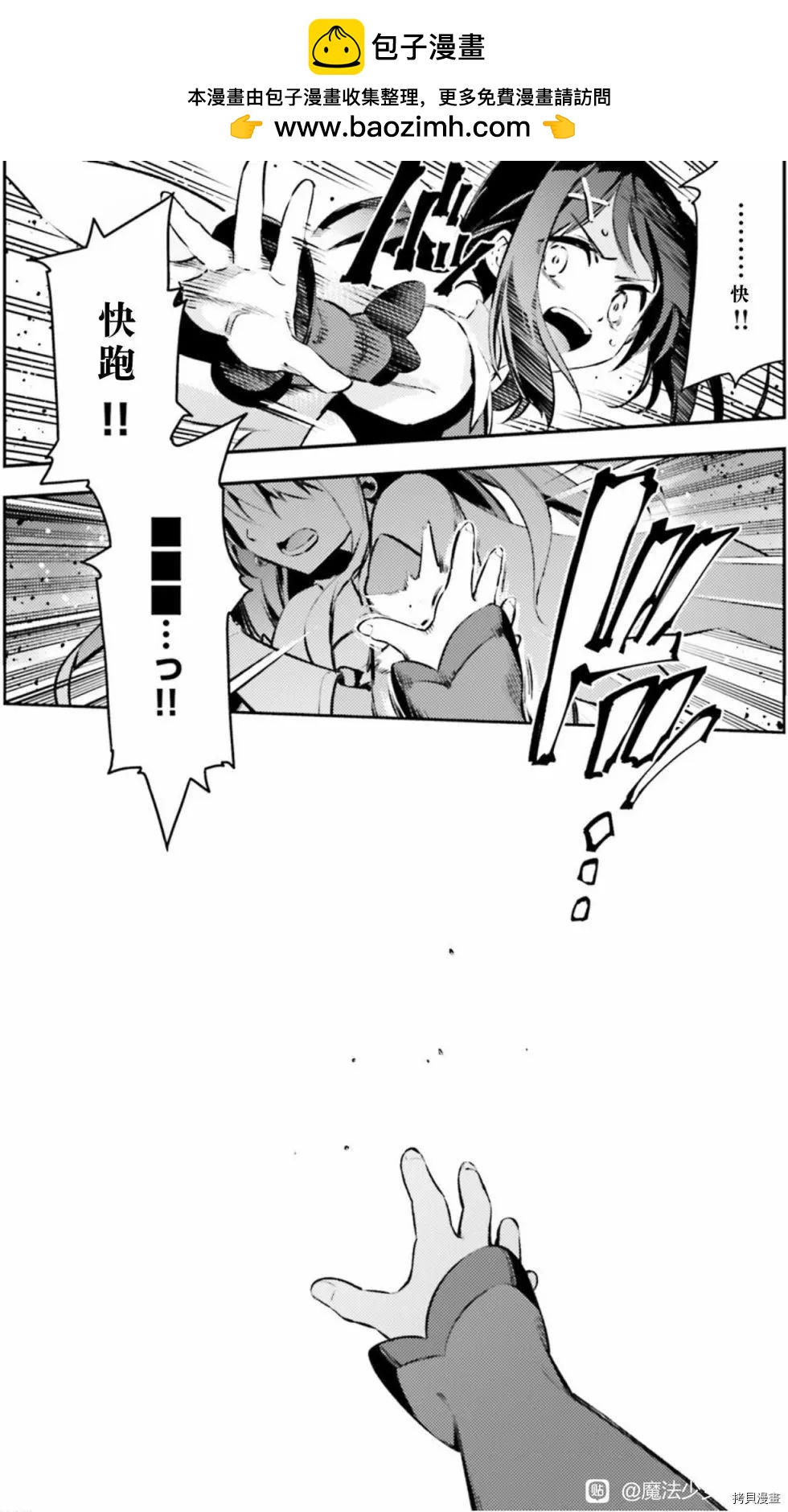 《魔法少女伊莉雅3rei》第88话 第2页