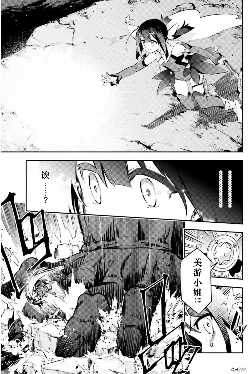 《魔法少女伊莉雅3rei》第88话 第3页