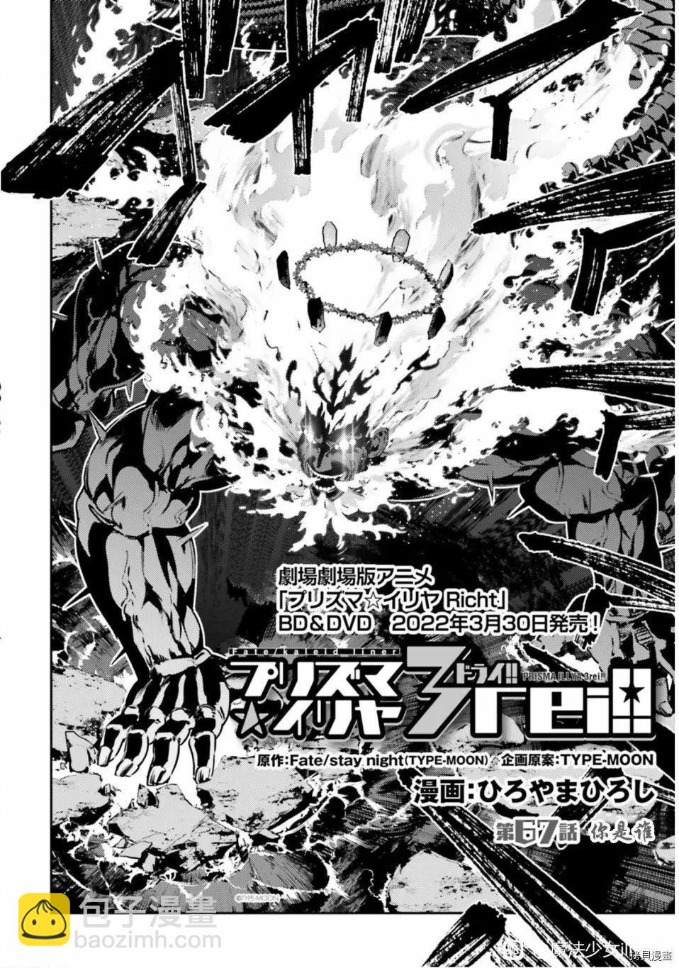 《魔法少女伊莉雅3rei》第88话 第4页