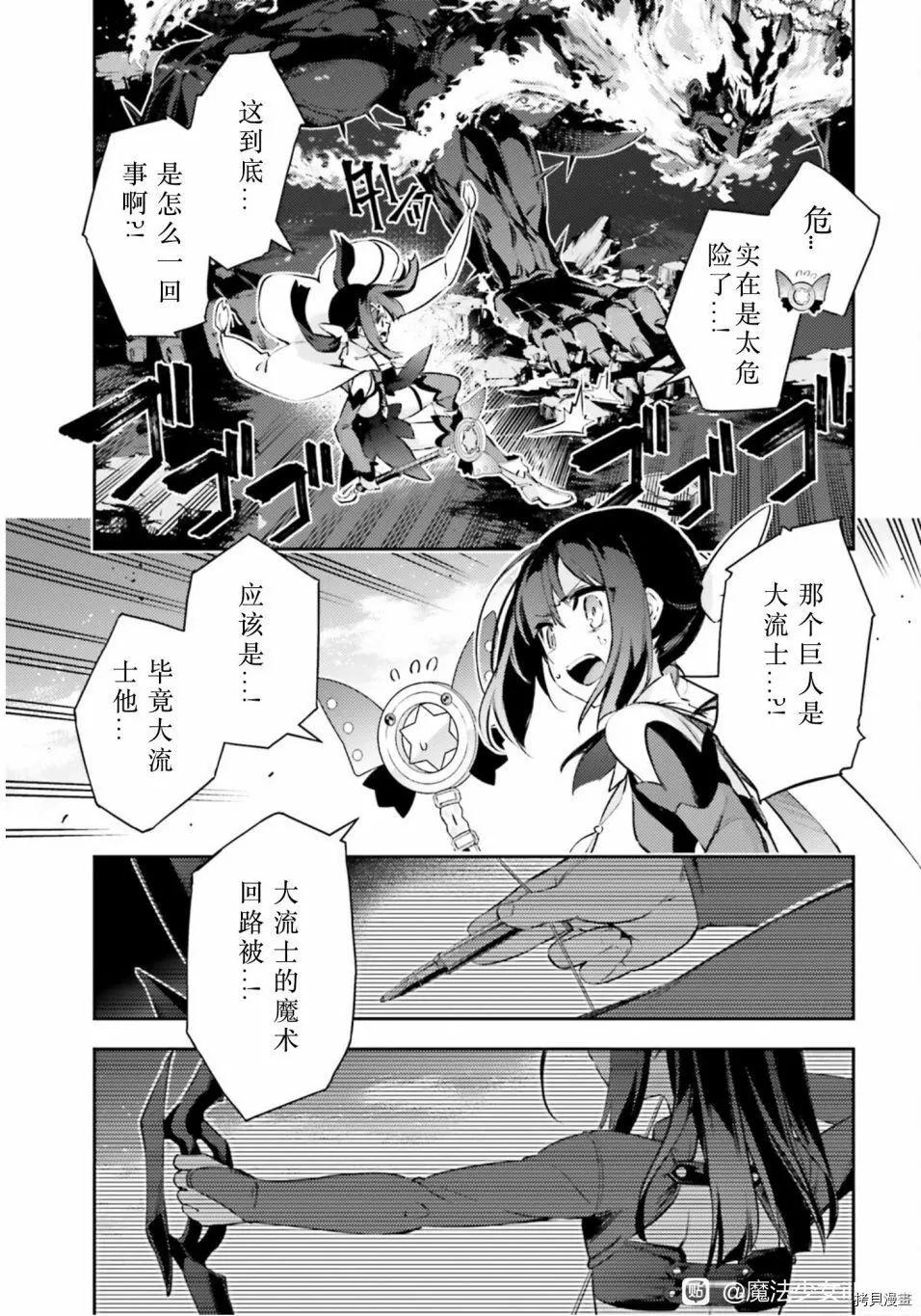 《魔法少女伊莉雅3rei》第88话 第5页