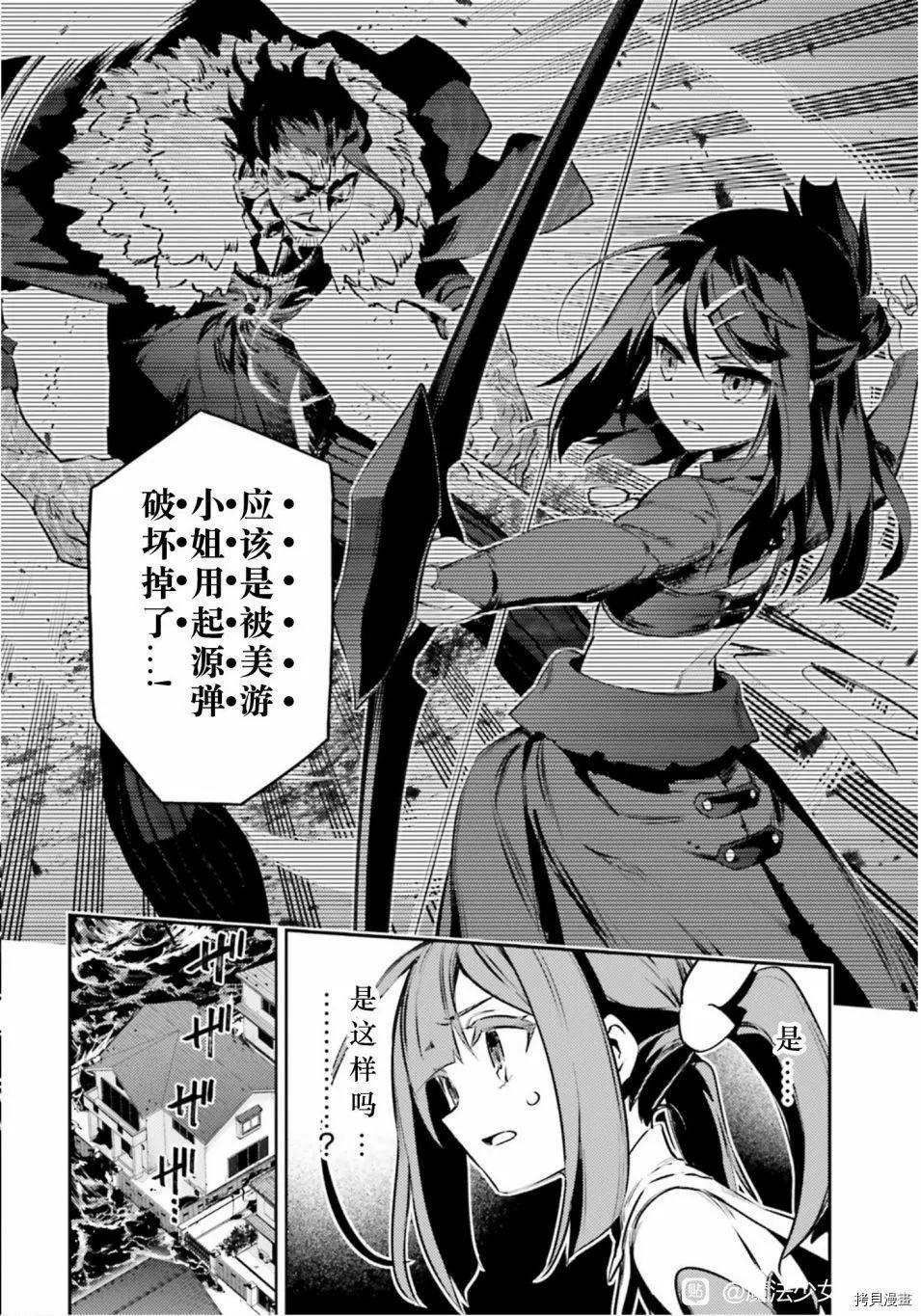 《魔法少女伊莉雅3rei》第88话 第6页
