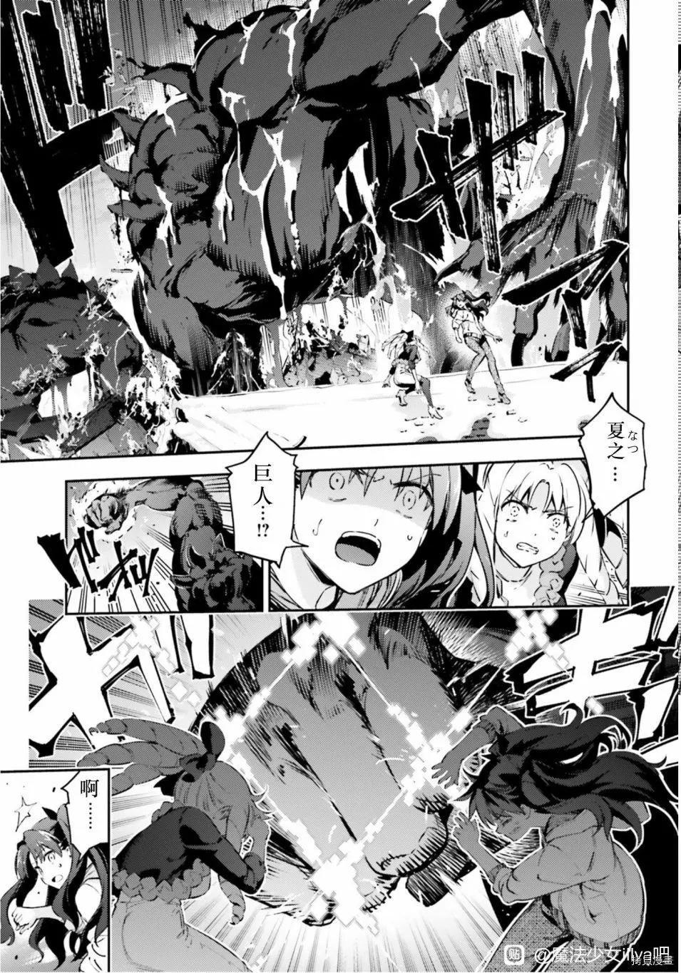 《魔法少女伊莉雅3rei》第88话 第7页