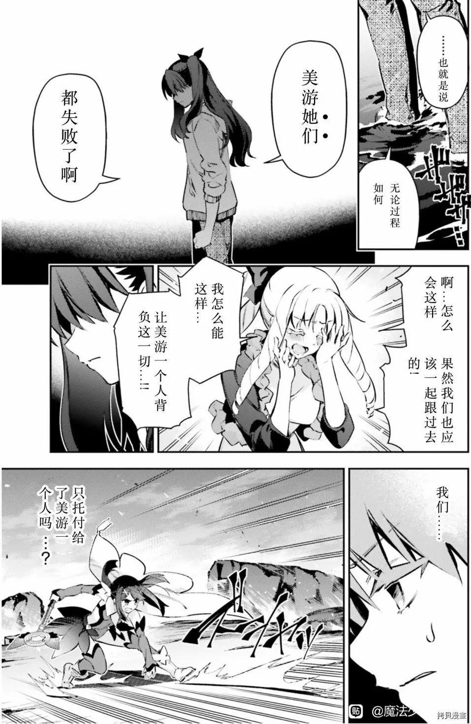 《魔法少女伊莉雅3rei》第88话 第9页