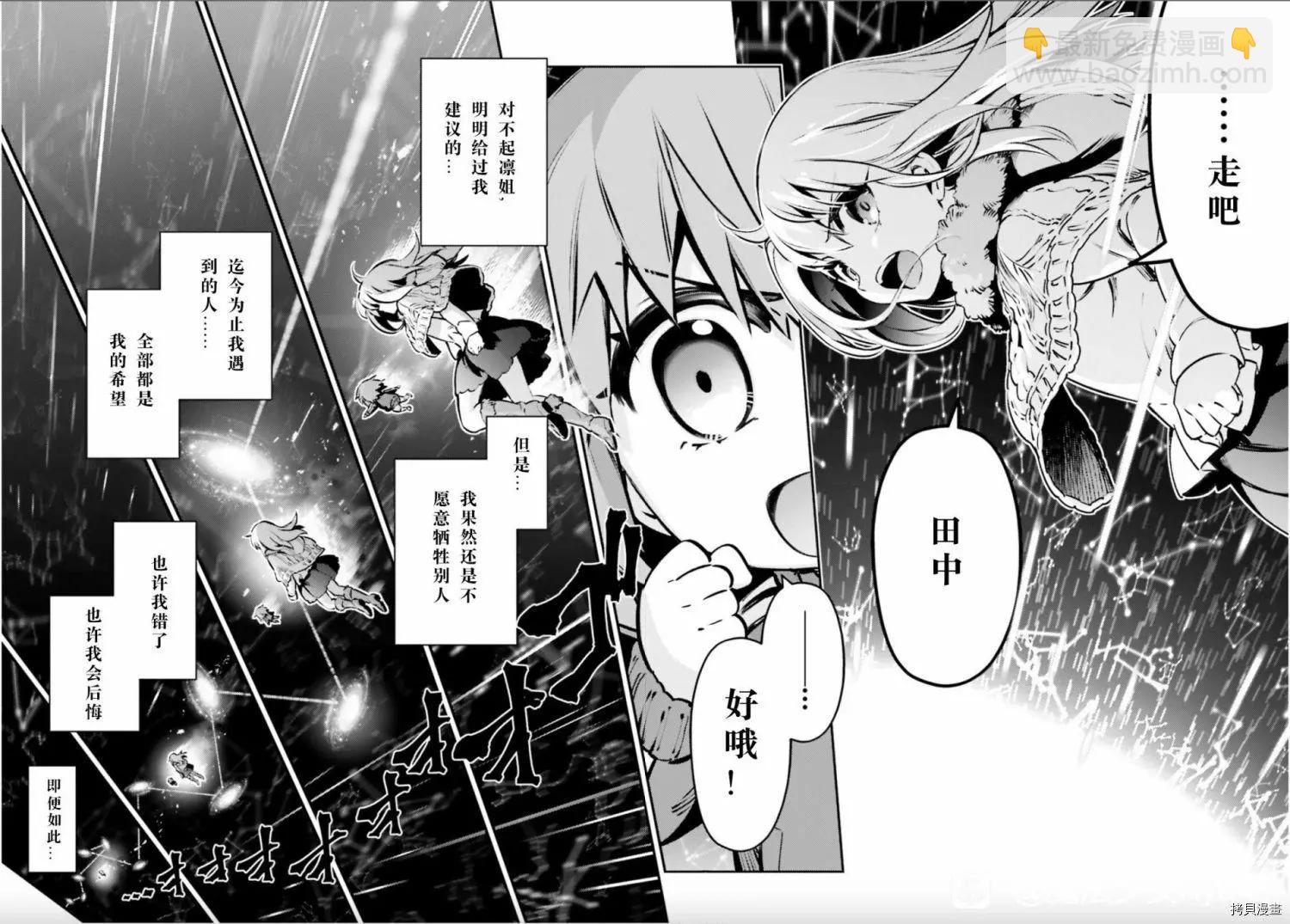 《魔法少女伊莉雅3rei》第87话 第10页