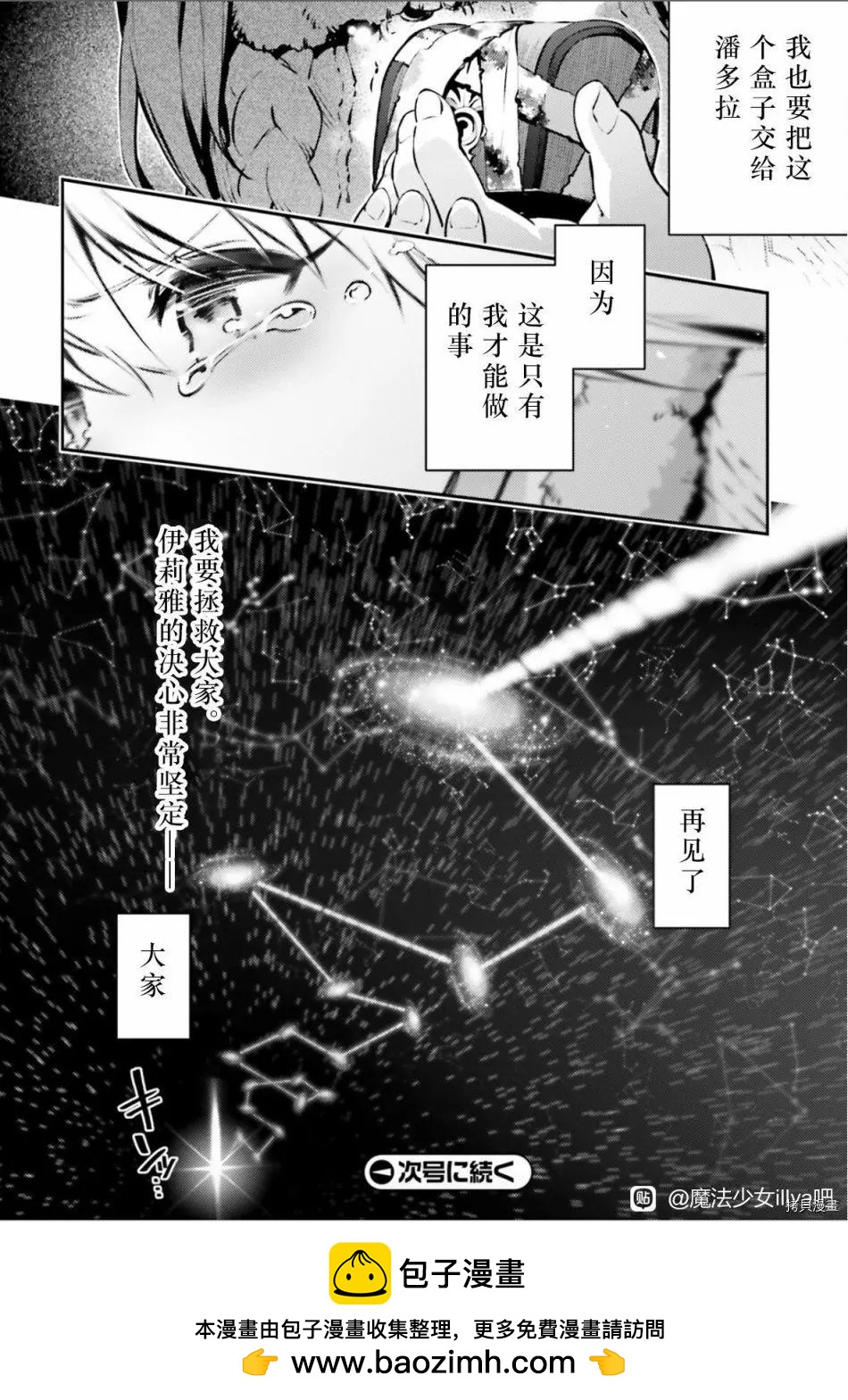 《魔法少女伊莉雅3rei》第87话 第11页