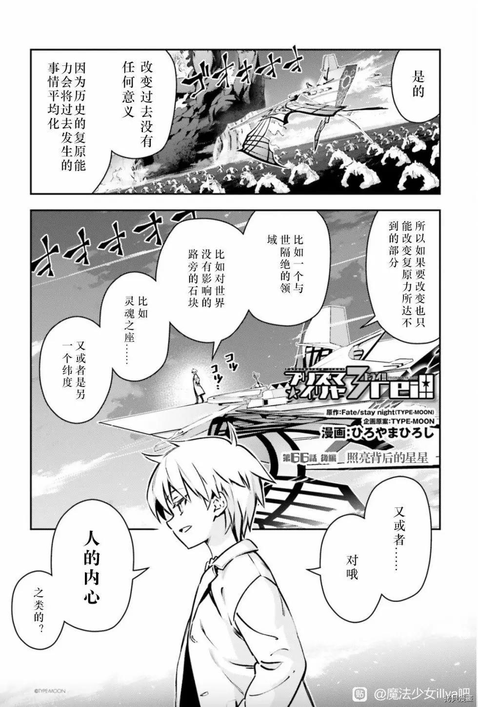 《魔法少女伊莉雅3rei》第87话 第1页