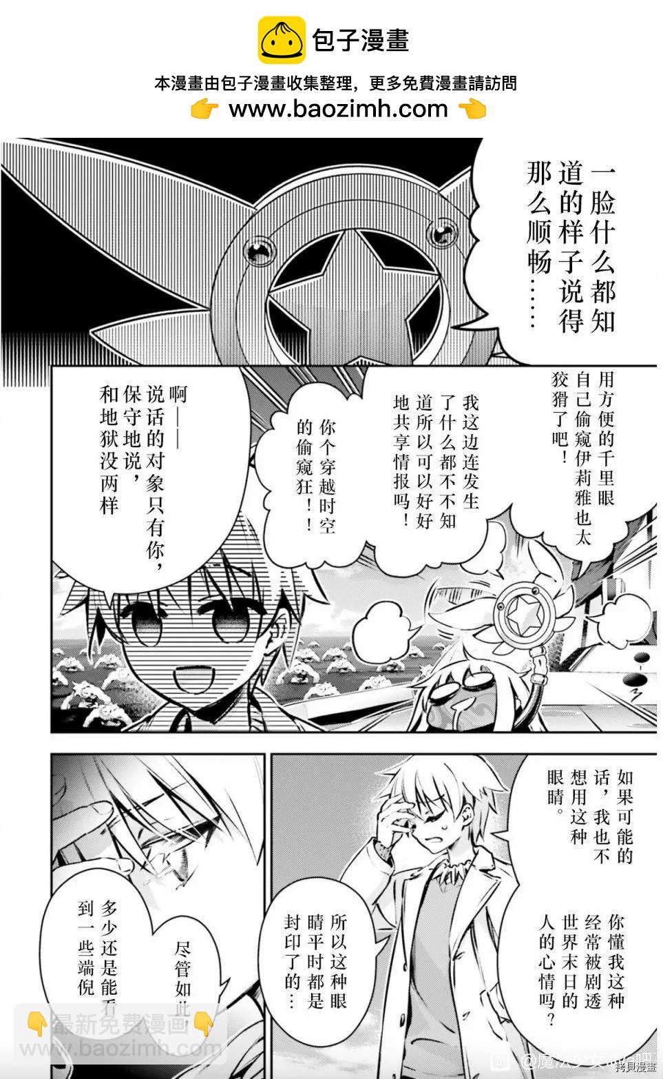 《魔法少女伊莉雅3rei》第87话 第2页