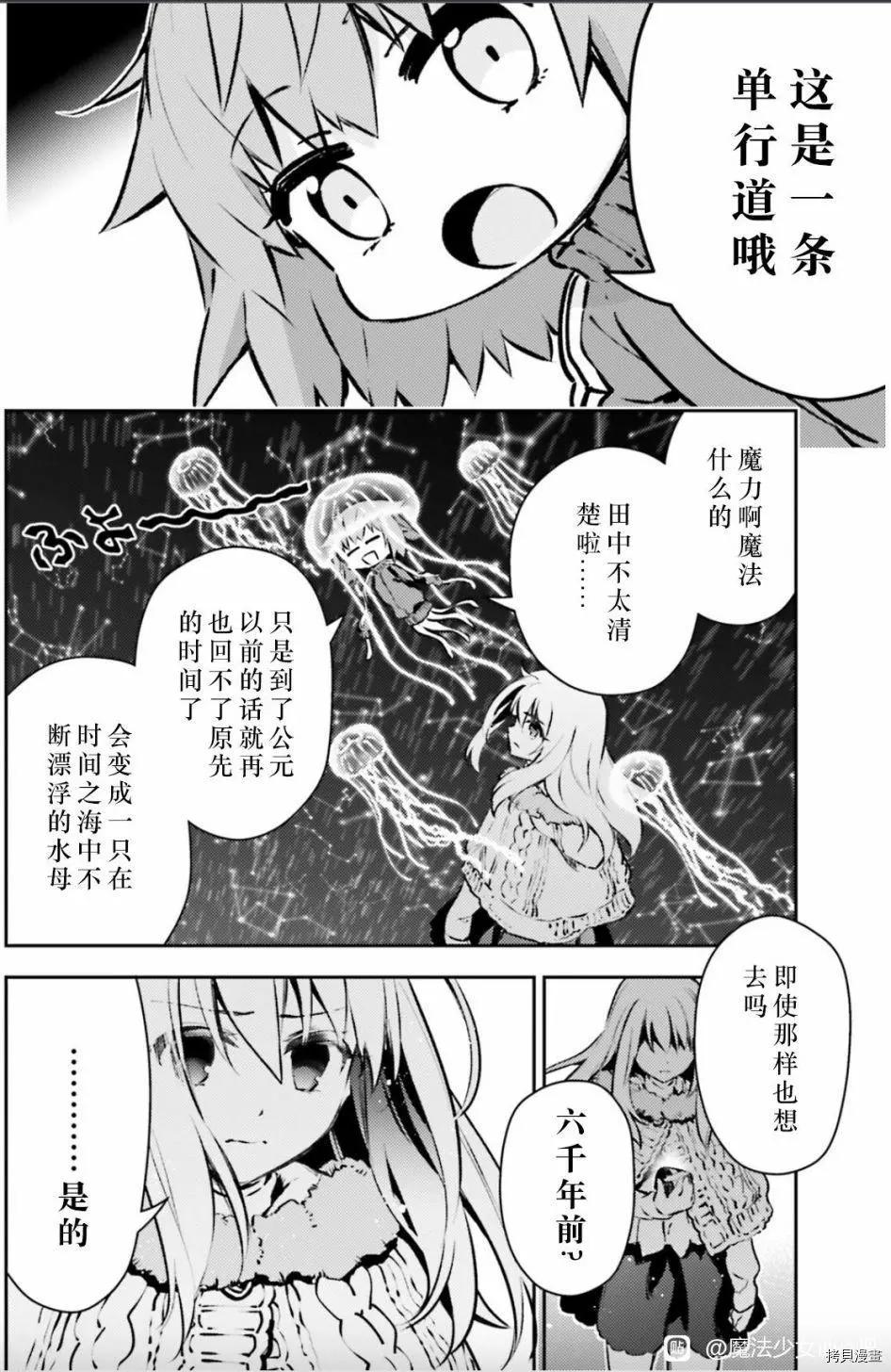 《魔法少女伊莉雅3rei》第87话 第4页