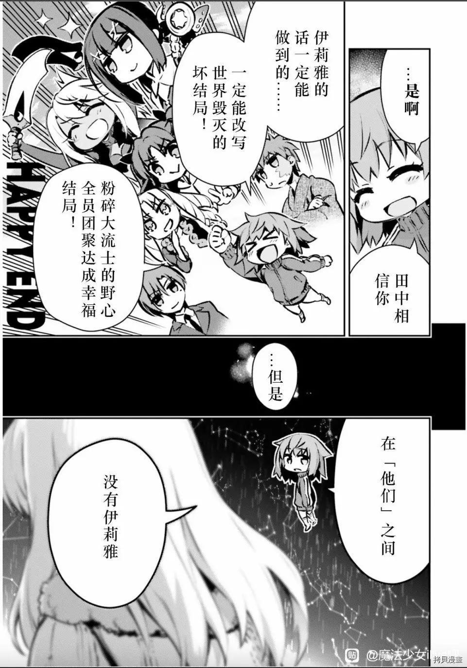 《魔法少女伊莉雅3rei》第87话 第5页