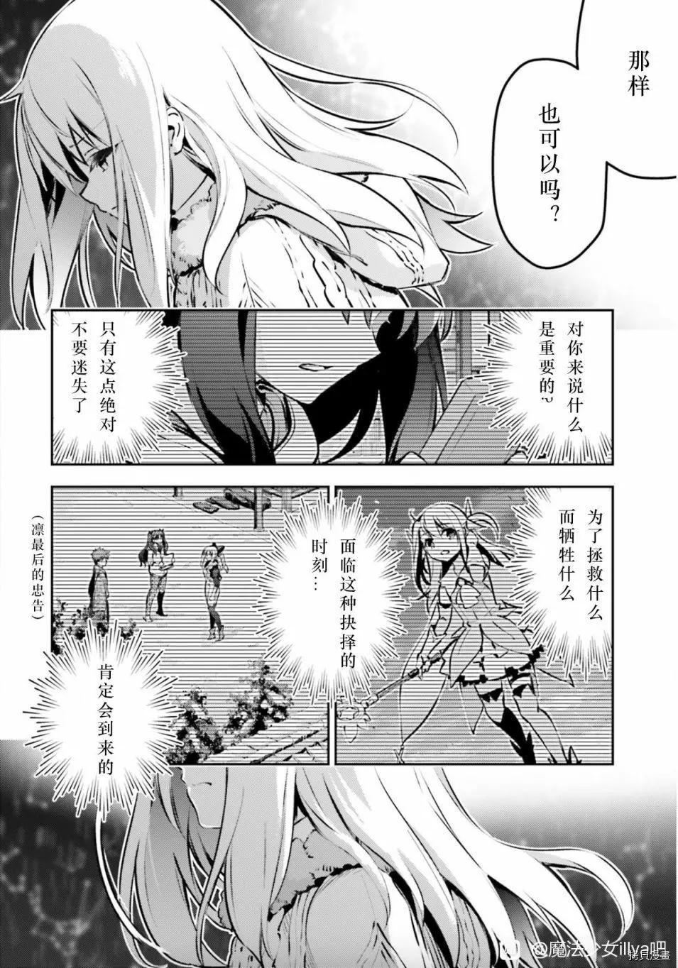 《魔法少女伊莉雅3rei》第87话 第6页