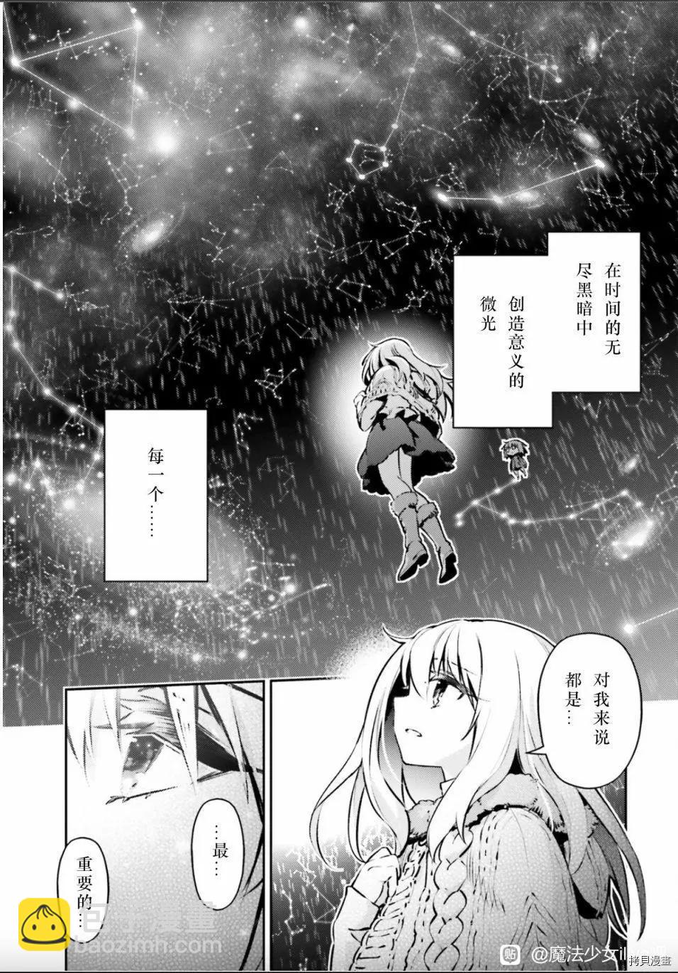 《魔法少女伊莉雅3rei》第87话 第7页