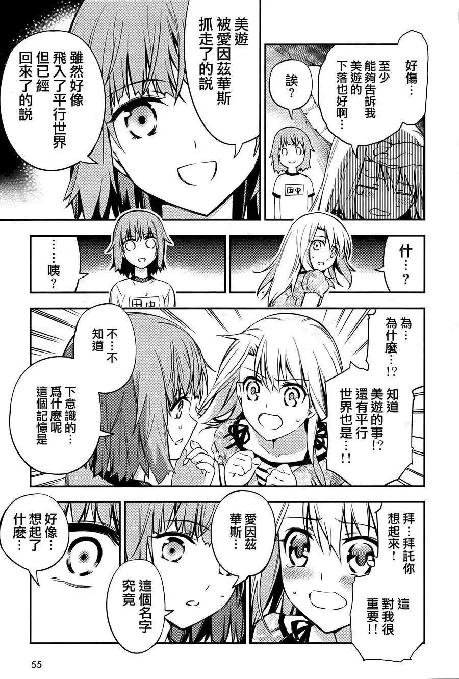 《魔法少女伊莉雅3rei》第01回 第19页