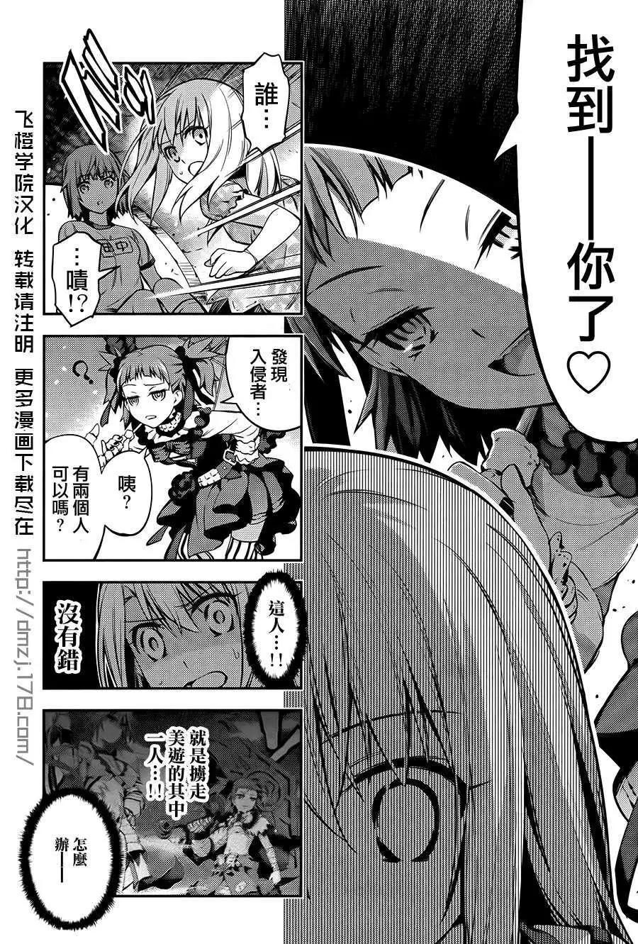 《魔法少女伊莉雅3rei》第01回 第20页