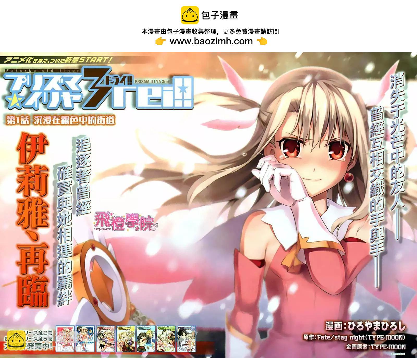 《魔法少女伊莉雅3rei》第01回 第2页