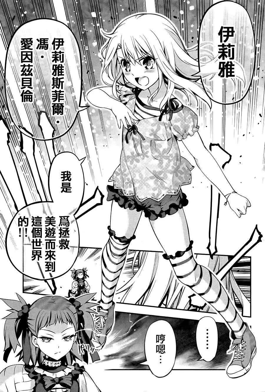 《魔法少女伊莉雅3rei》第01回 第31页