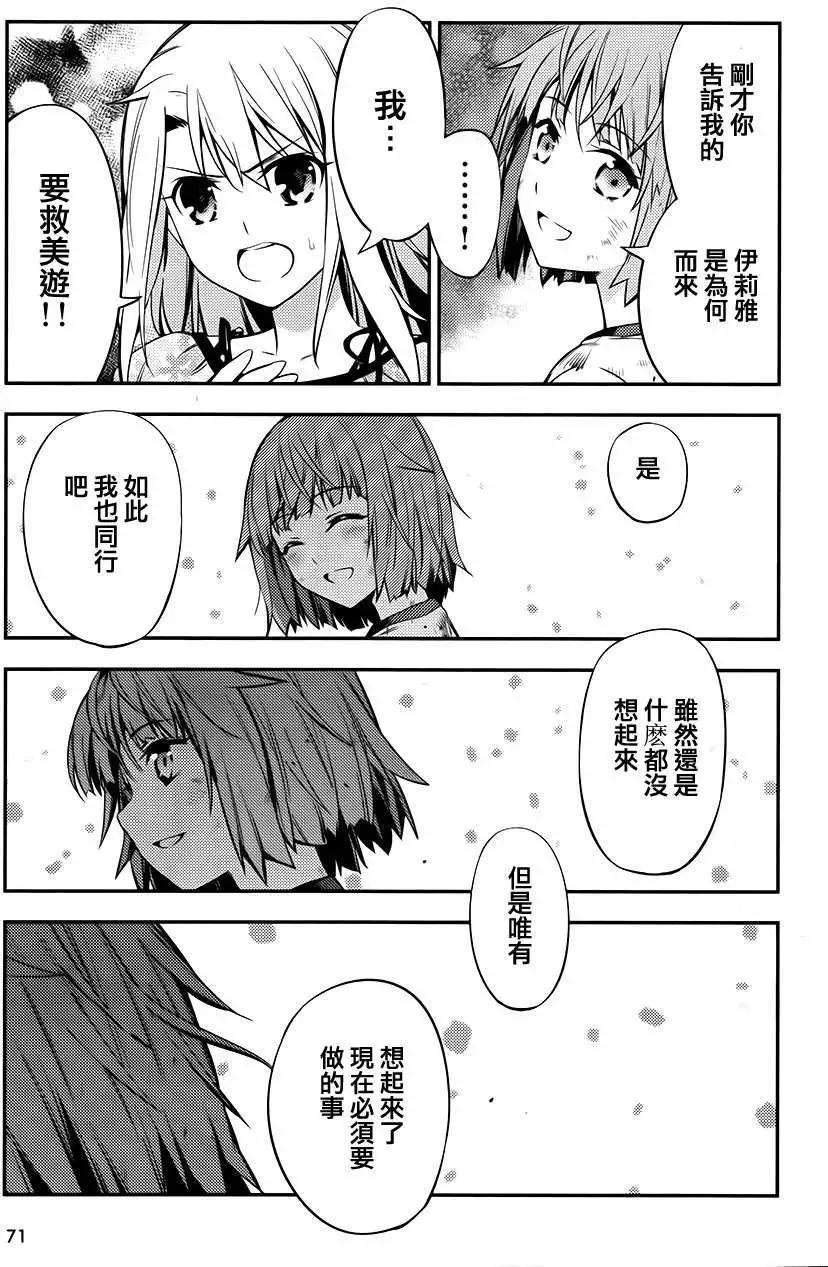 《魔法少女伊莉雅3rei》第01回 第35页