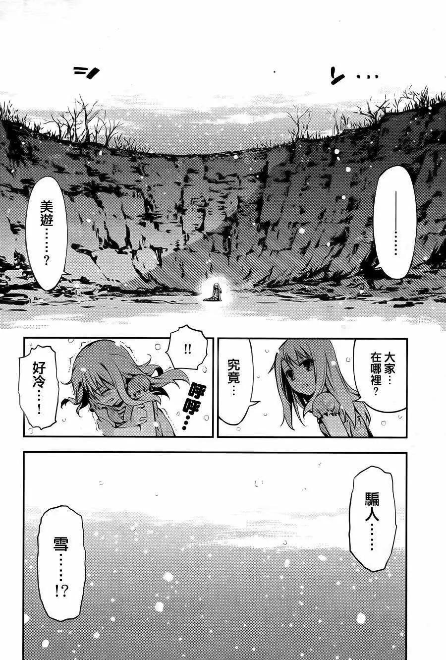 《魔法少女伊莉雅3rei》第01回 第4页