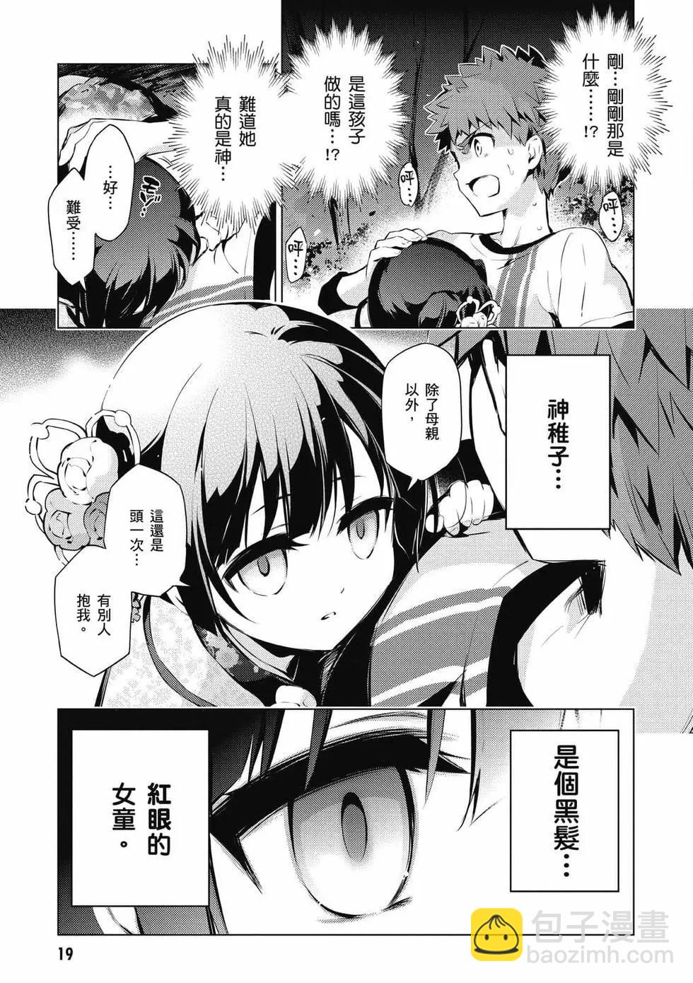 《魔法少女伊莉雅3rei》第07卷 第20页