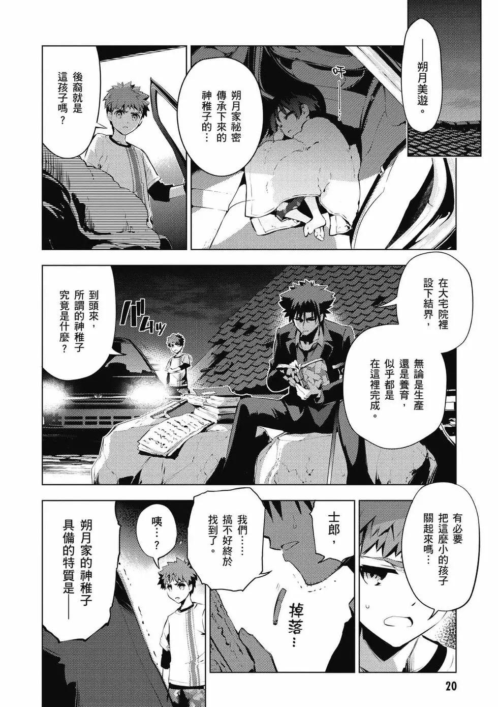 《魔法少女伊莉雅3rei》第07卷 第21页