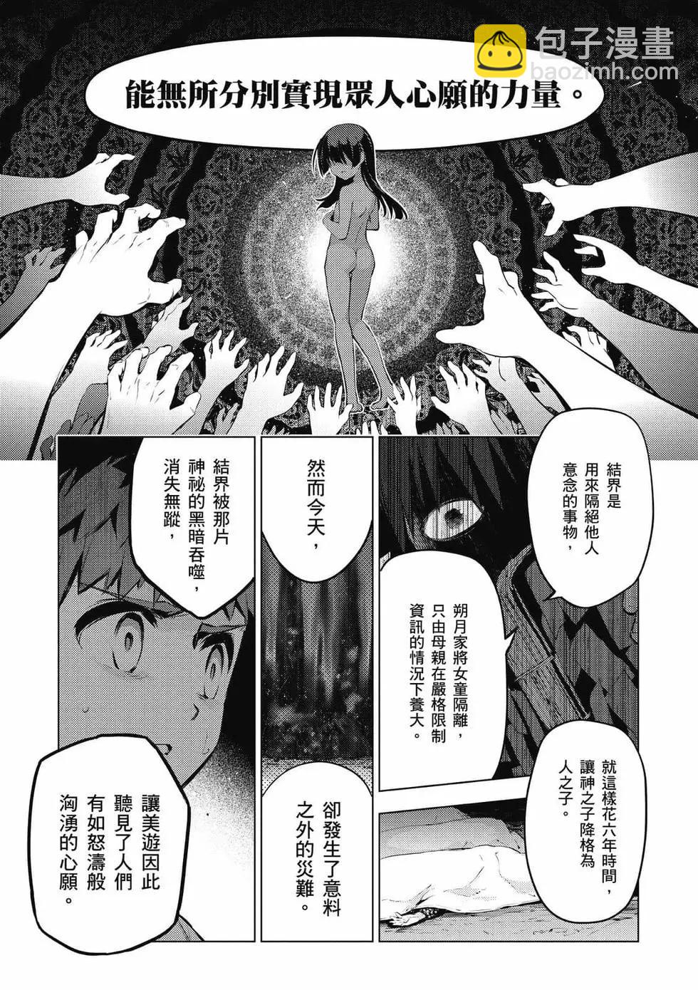 《魔法少女伊莉雅3rei》第07卷 第22页