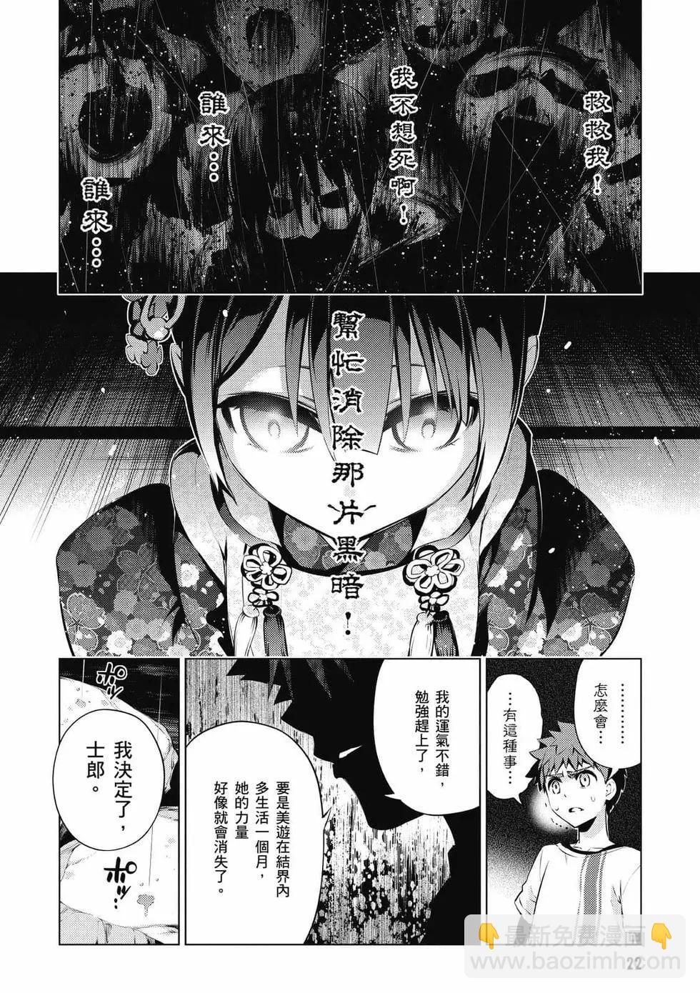 《魔法少女伊莉雅3rei》第07卷 第23页