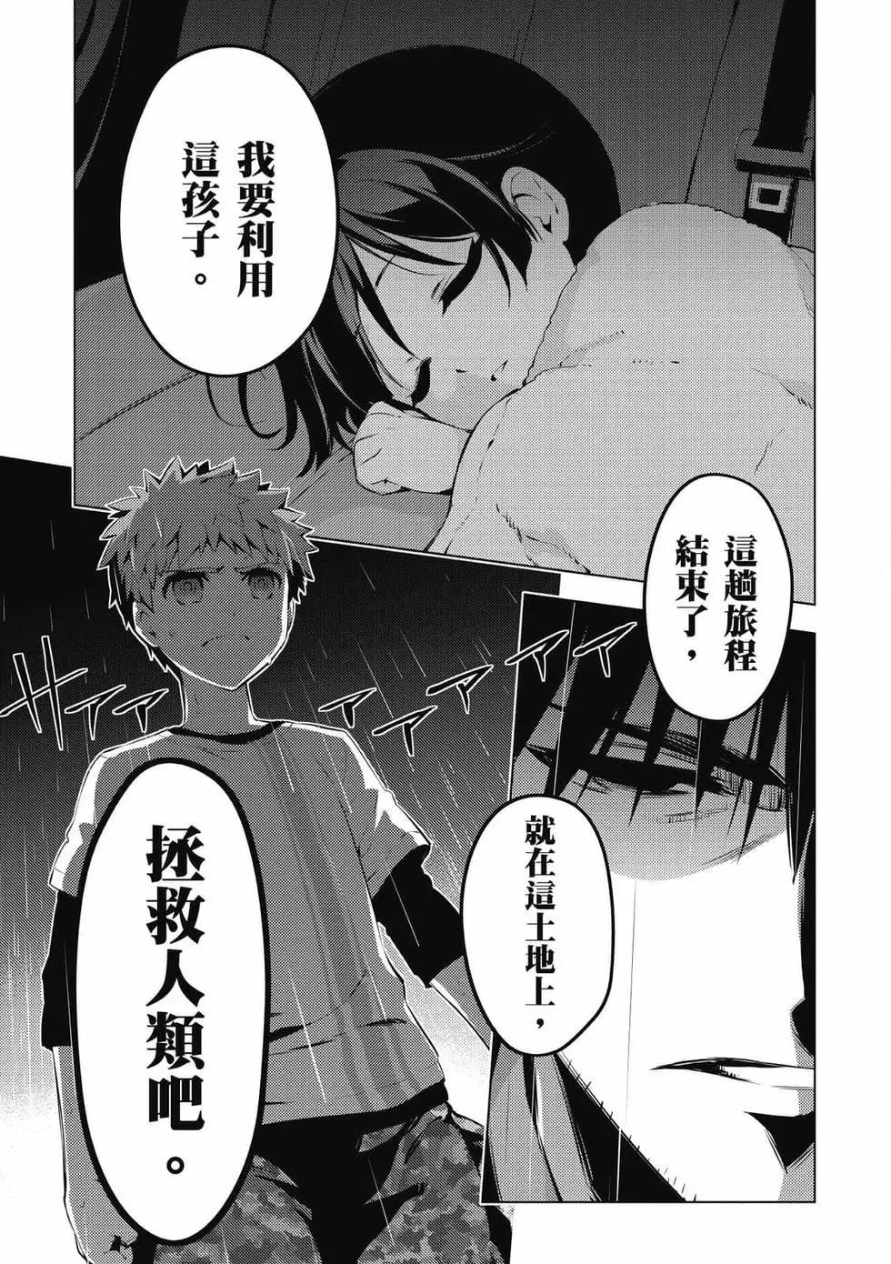 《魔法少女伊莉雅3rei》第07卷 第24页