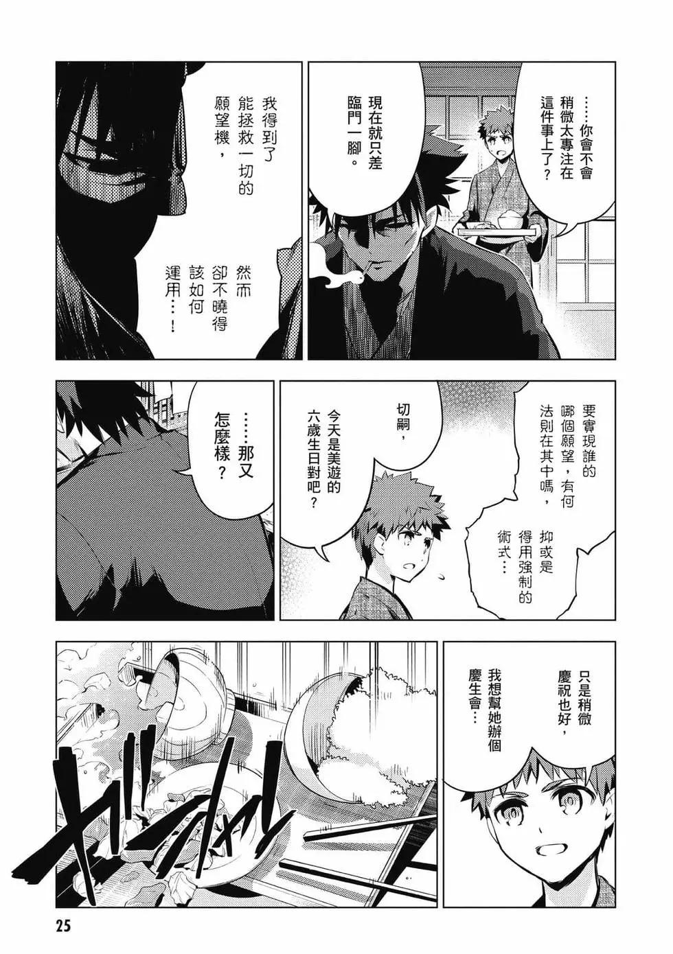 《魔法少女伊莉雅3rei》第07卷 第26页