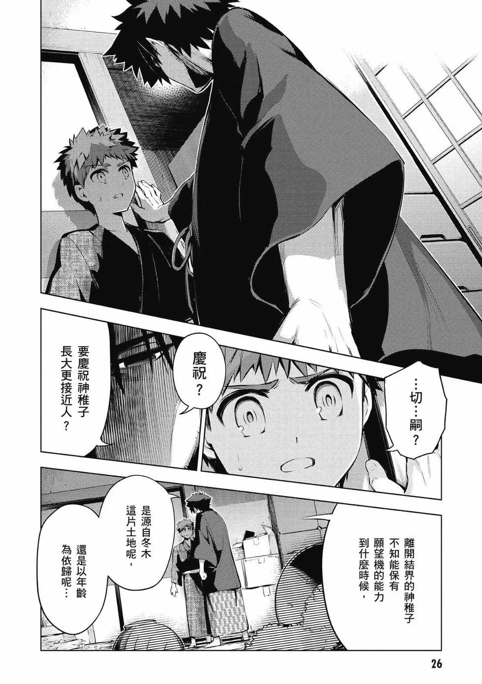 《魔法少女伊莉雅3rei》第07卷 第27页